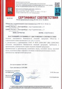 Сертификаты на огнетушители Волгограде Разработка и сертификация системы ХАССП