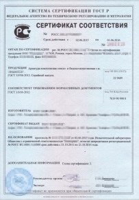 Сертификаты соответствия СИЗ Волгограде Добровольная сертификация